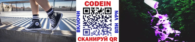 Codein напиток Lean (лин) ссылка на мегу маркетплейс Тавда
